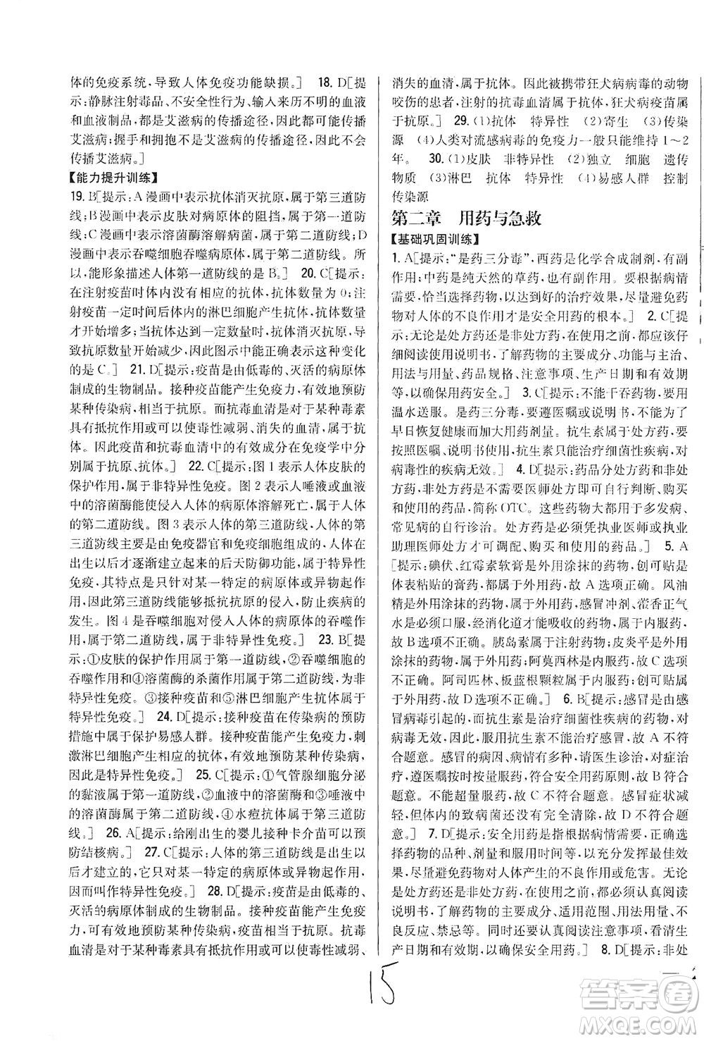 吉林人民出版社2021全科王同步課時練習(xí)生物八年級下冊新課標(biāo)人教版答案
