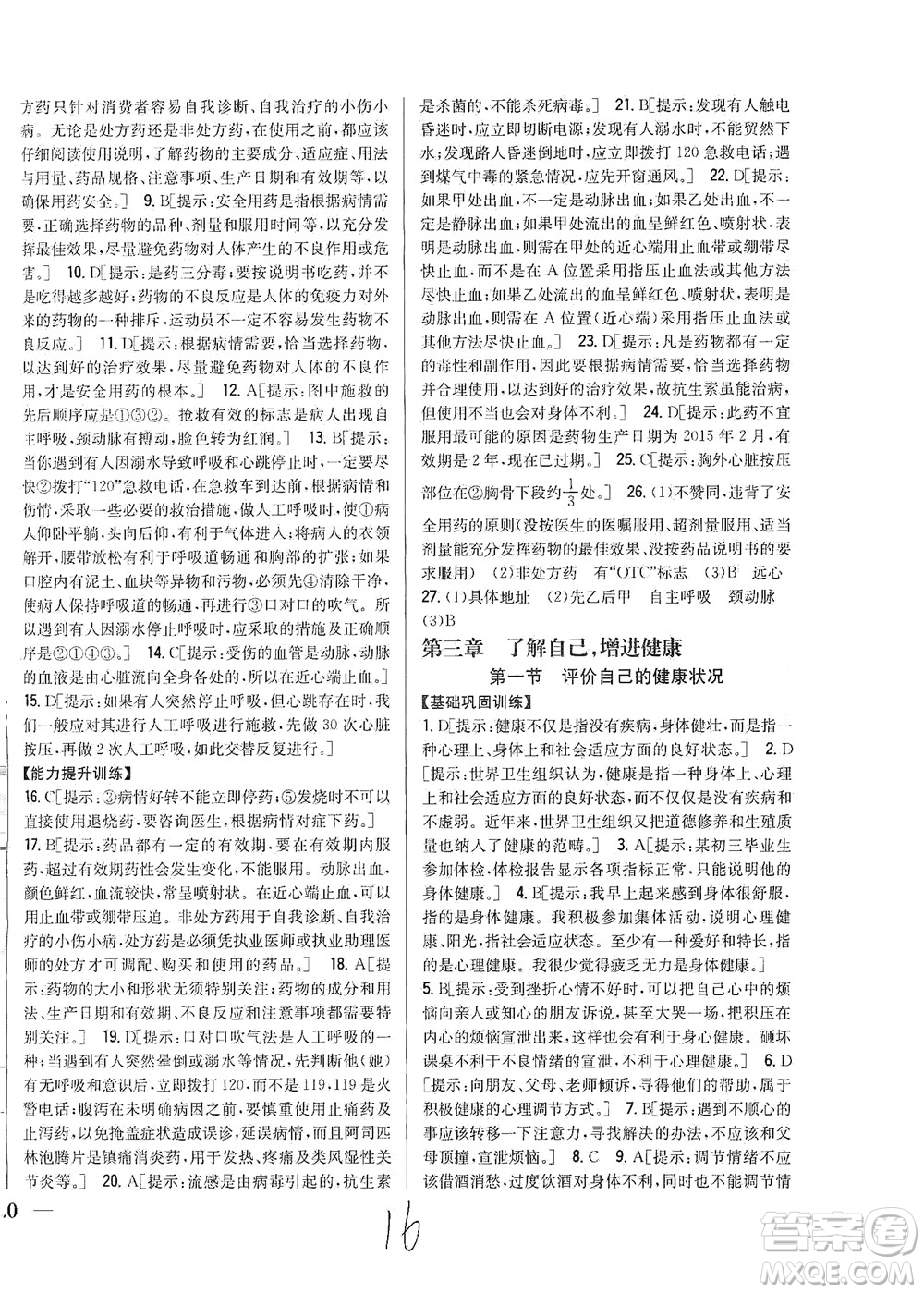 吉林人民出版社2021全科王同步課時練習(xí)生物八年級下冊新課標(biāo)人教版答案