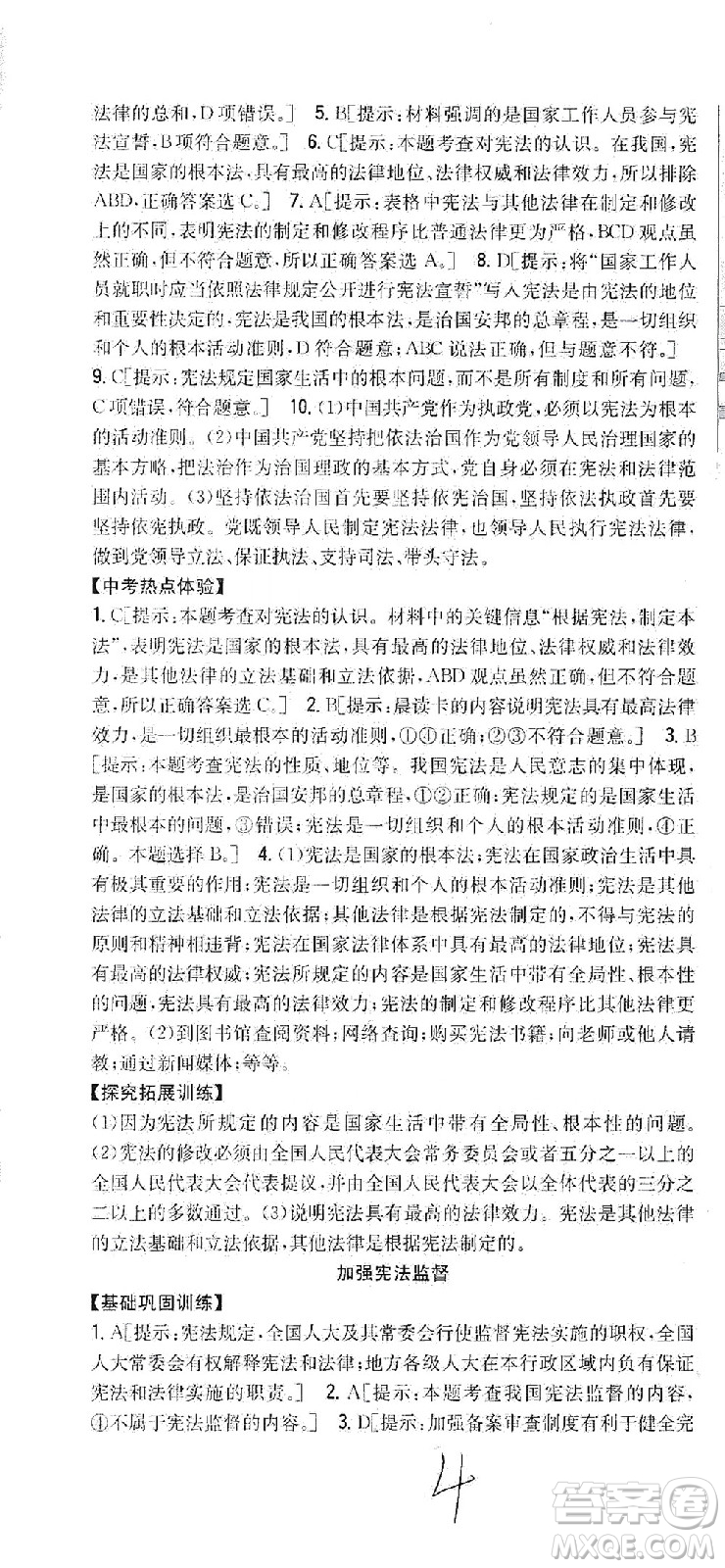 吉林人民出版社2021全科王同步課時練習(xí)道德與法治八年級下冊新課標人教版答案