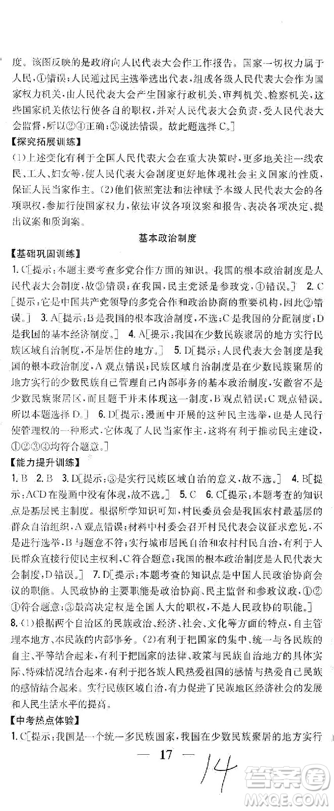 吉林人民出版社2021全科王同步課時練習(xí)道德與法治八年級下冊新課標人教版答案