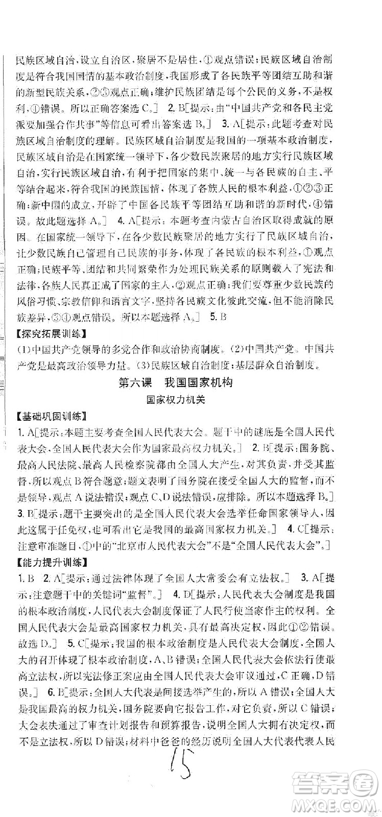 吉林人民出版社2021全科王同步課時練習(xí)道德與法治八年級下冊新課標人教版答案