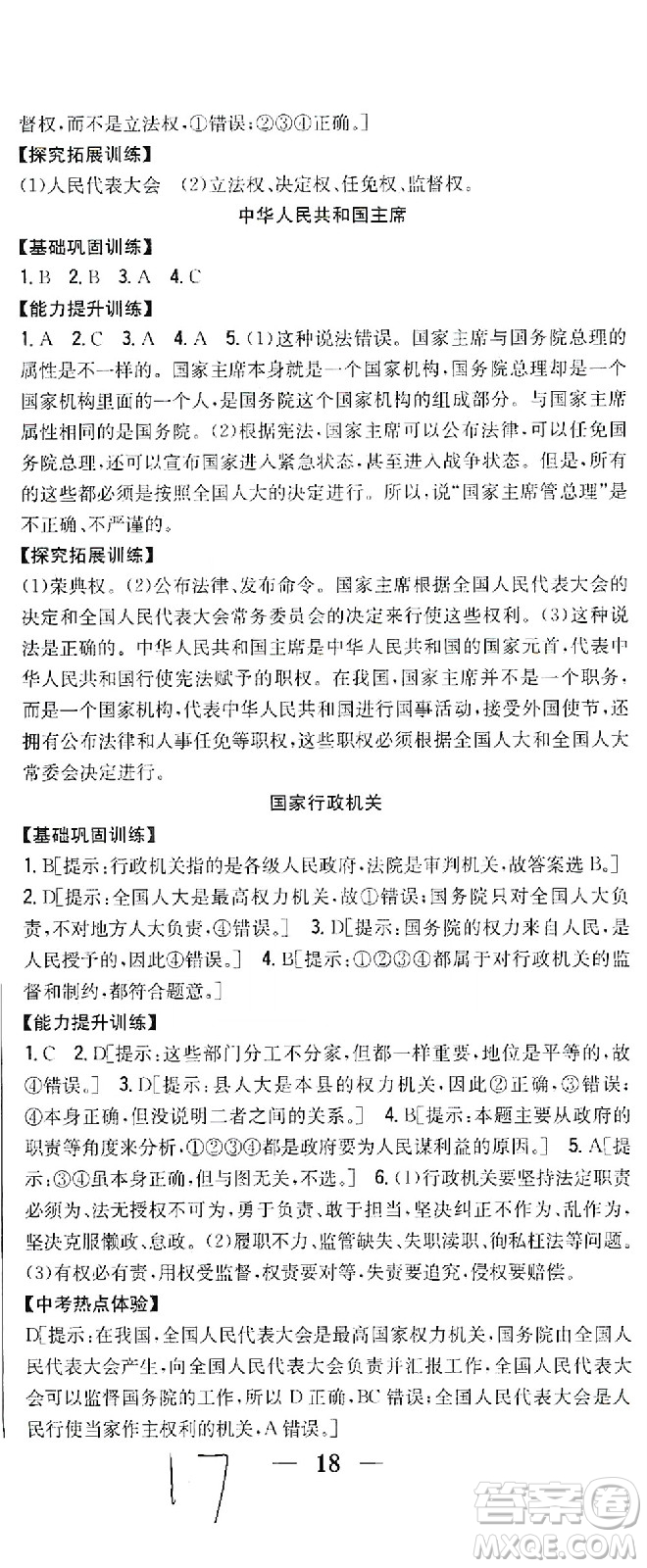 吉林人民出版社2021全科王同步課時練習(xí)道德與法治八年級下冊新課標人教版答案
