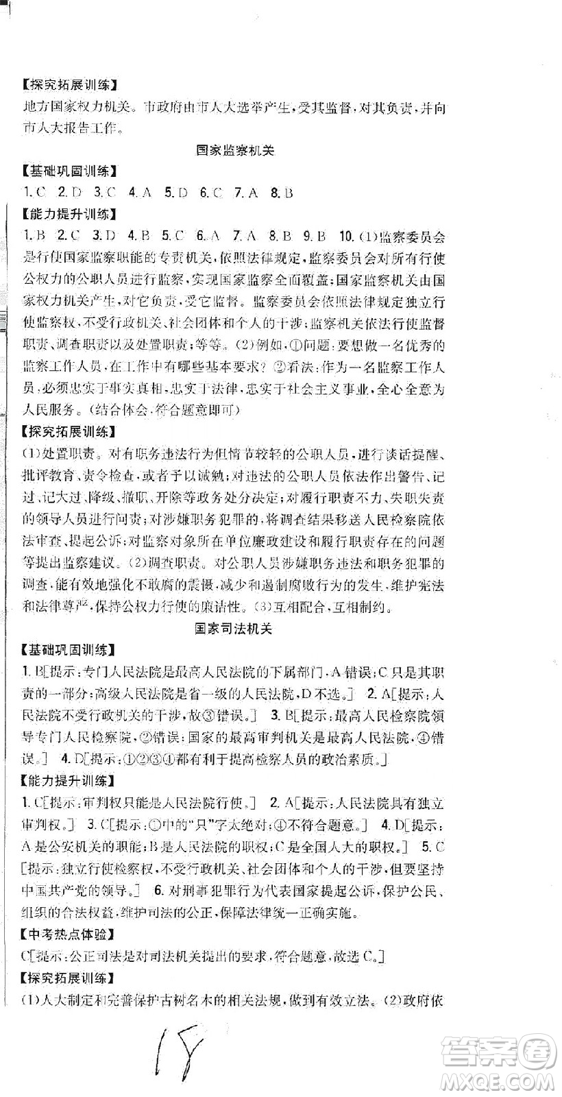 吉林人民出版社2021全科王同步課時練習(xí)道德與法治八年級下冊新課標人教版答案