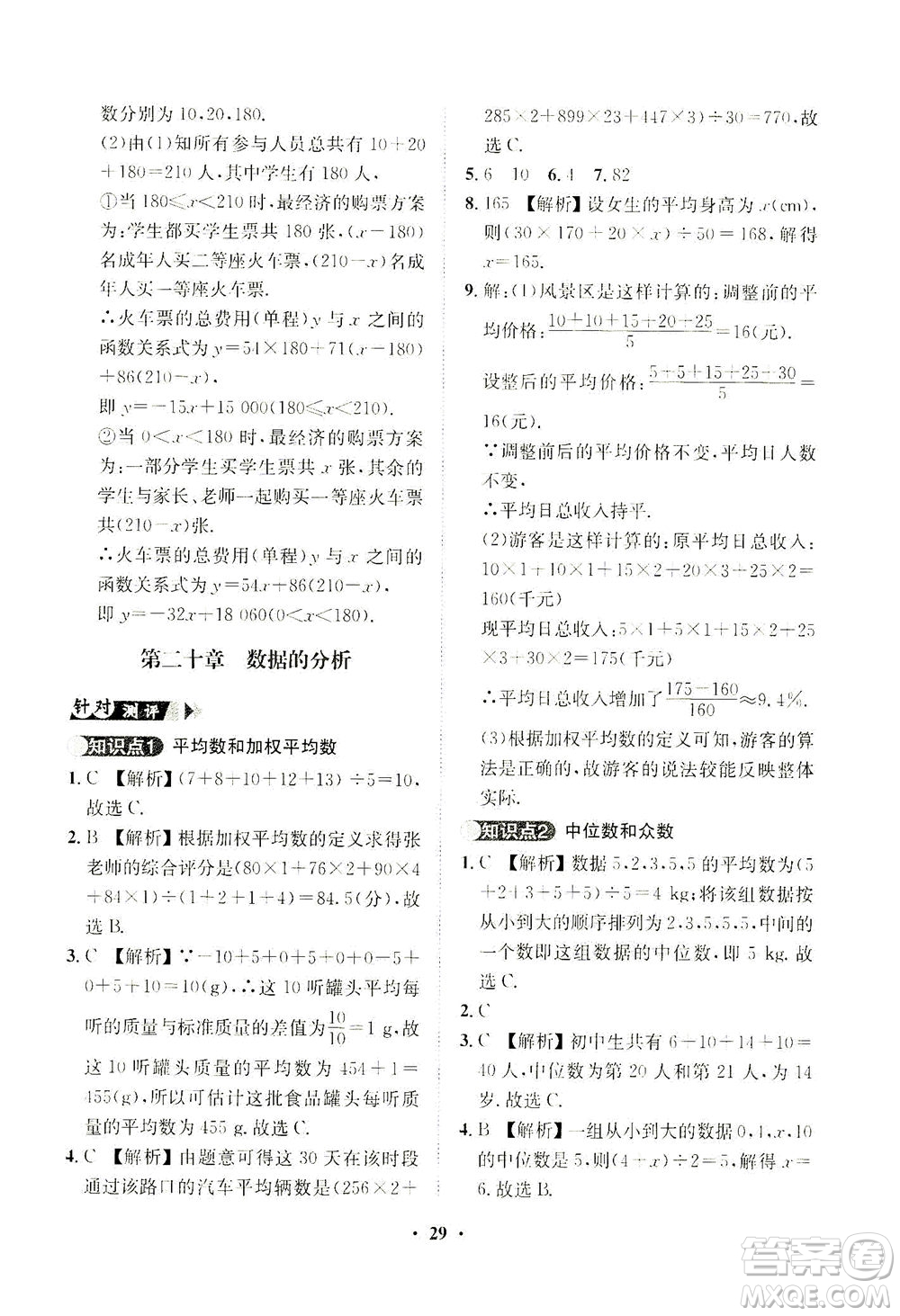 山東畫報出版社2021一課三練單元測試數(shù)學(xué)八年級下冊人教版答案
