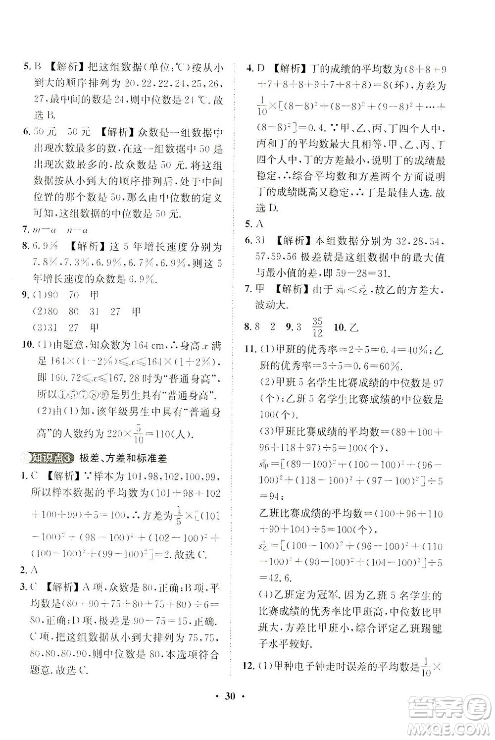 山東畫報出版社2021一課三練單元測試數(shù)學(xué)八年級下冊人教版答案