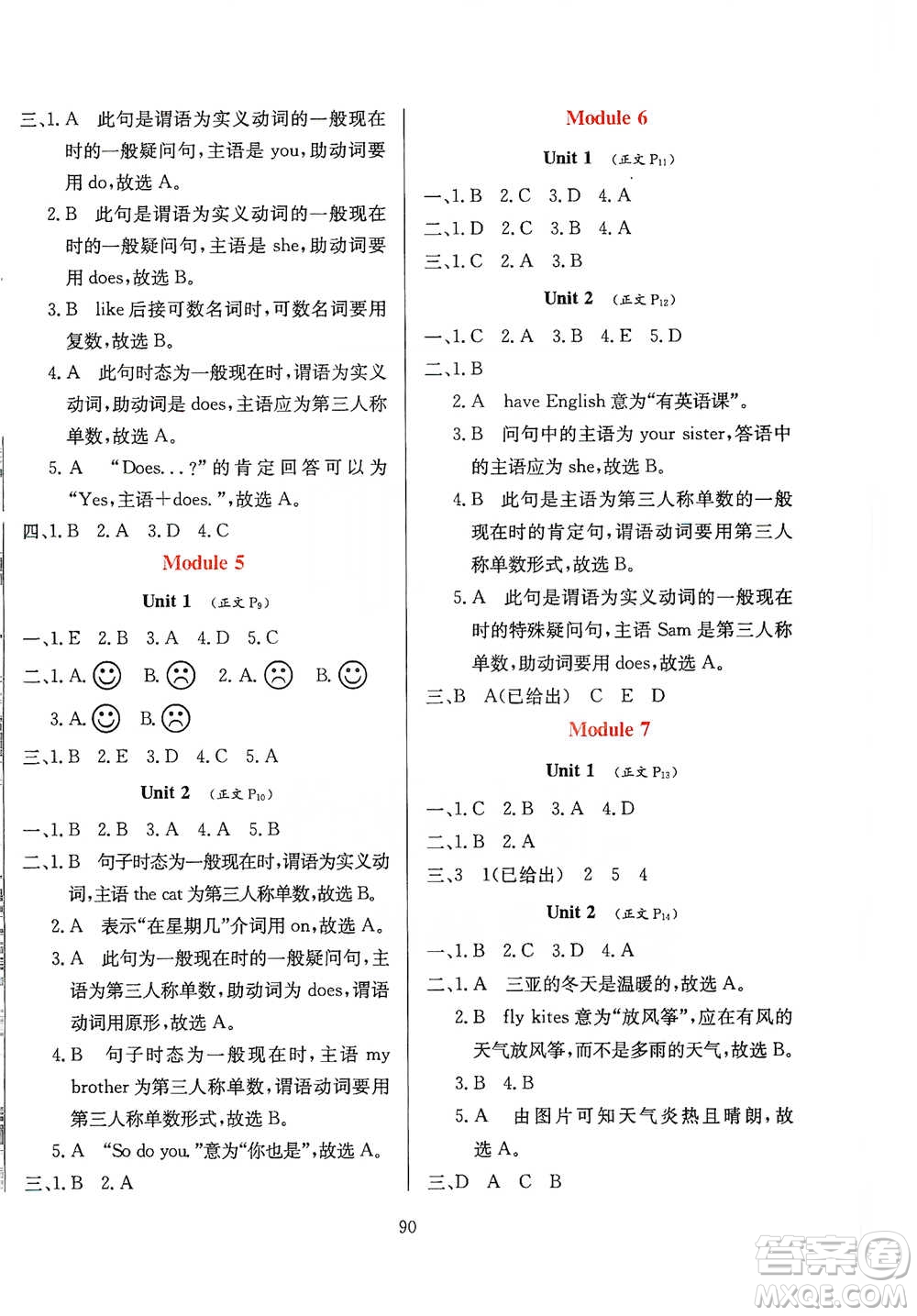 陜西人民教育出版社2021小學(xué)教材全練三年級下冊三年級起點(diǎn)英語外語教研版參考答案