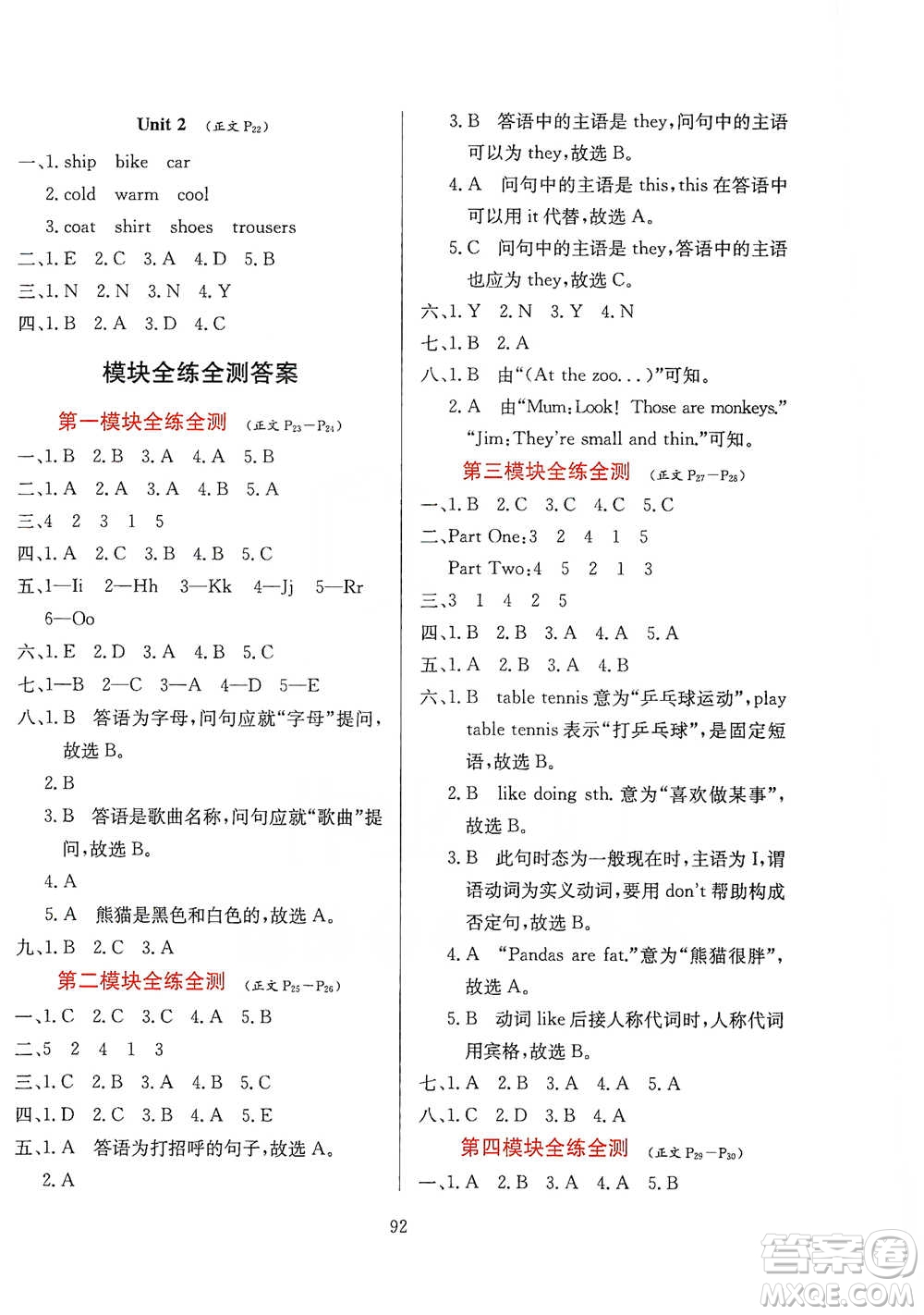 陜西人民教育出版社2021小學(xué)教材全練三年級下冊三年級起點(diǎn)英語外語教研版參考答案