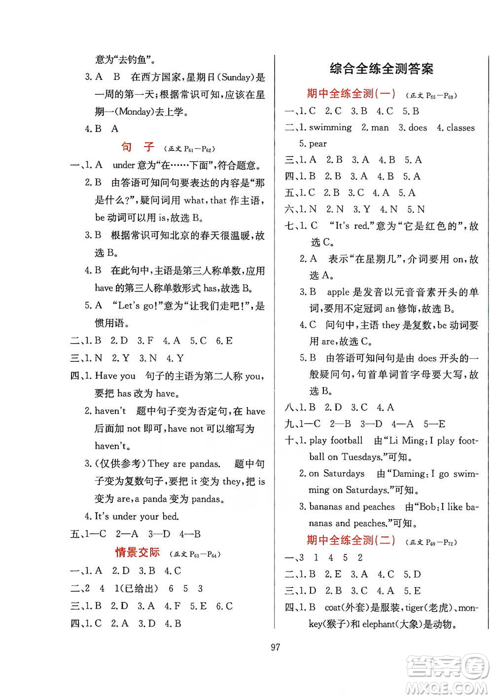 陜西人民教育出版社2021小學(xué)教材全練三年級下冊三年級起點(diǎn)英語外語教研版參考答案