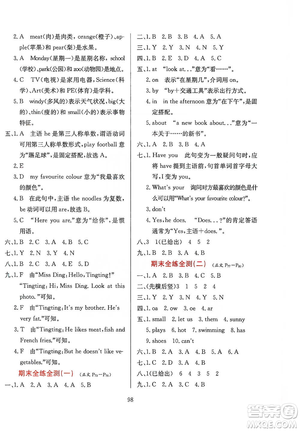 陜西人民教育出版社2021小學(xué)教材全練三年級下冊三年級起點(diǎn)英語外語教研版參考答案