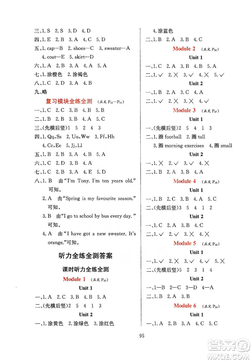 陜西人民教育出版社2021小學(xué)教材全練三年級下冊三年級起點(diǎn)英語外語教研版參考答案