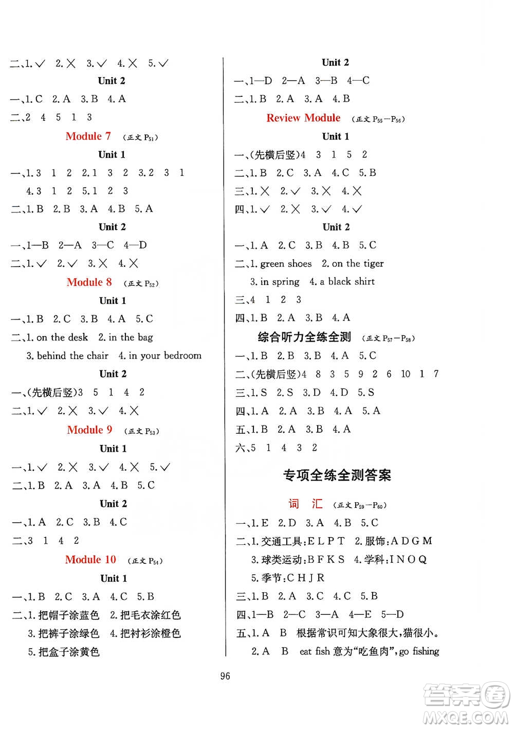 陜西人民教育出版社2021小學(xué)教材全練三年級下冊三年級起點(diǎn)英語外語教研版參考答案