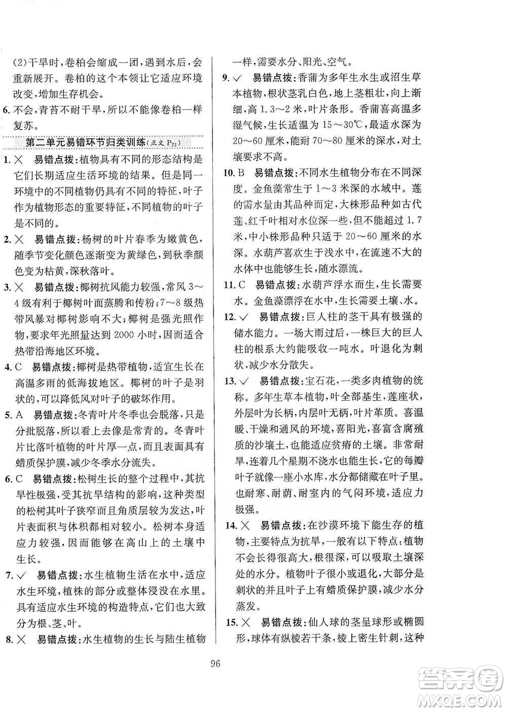 陜西人民教育出版社2021小學(xué)教材全練三年級(jí)下冊(cè)科學(xué)蘇教版參考答案