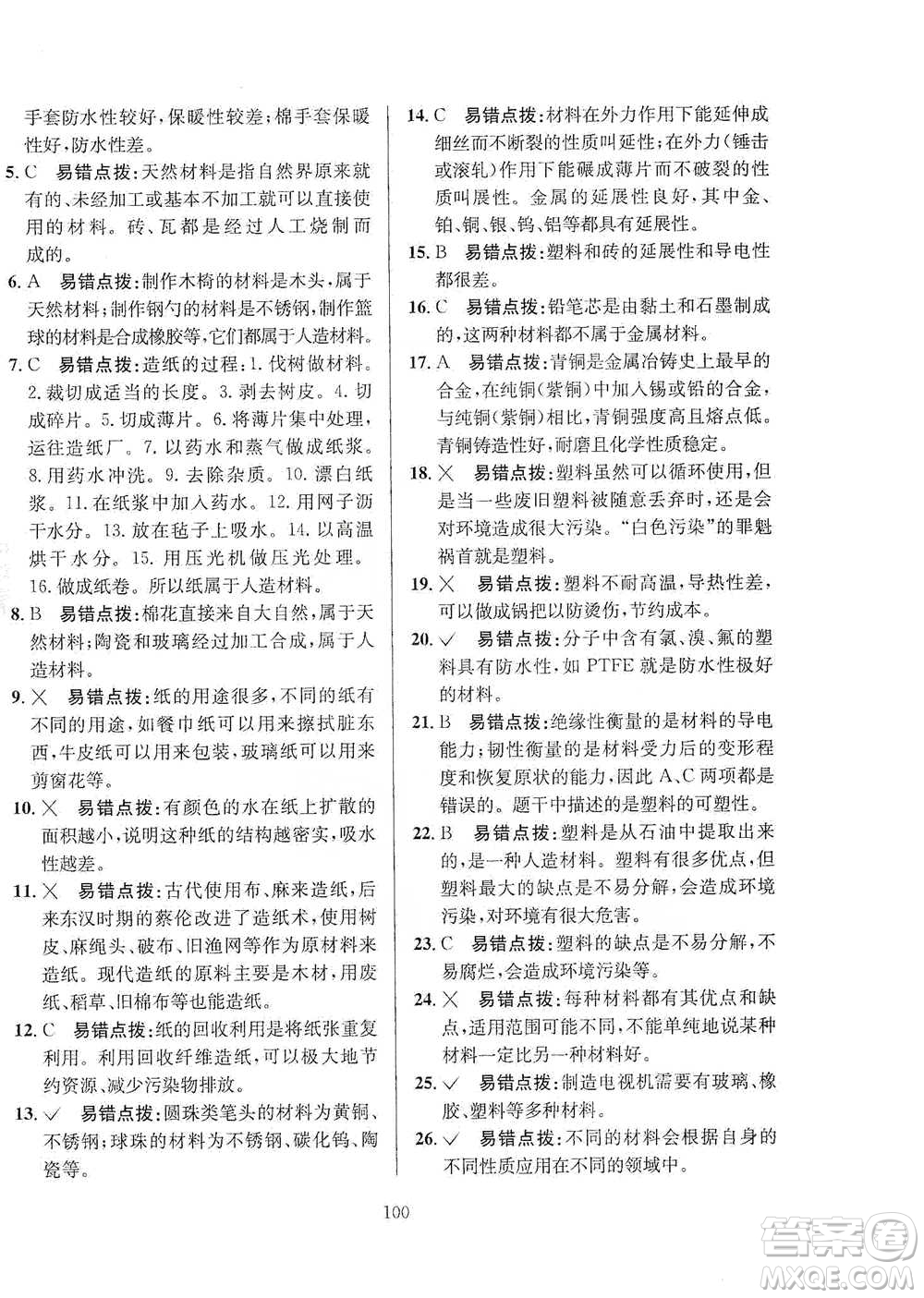 陜西人民教育出版社2021小學(xué)教材全練三年級(jí)下冊(cè)科學(xué)蘇教版參考答案