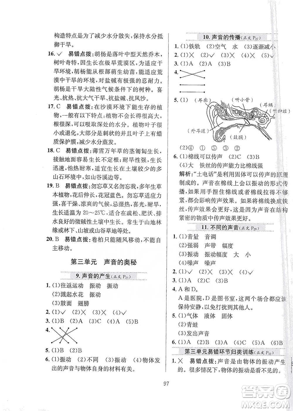 陜西人民教育出版社2021小學(xué)教材全練三年級(jí)下冊(cè)科學(xué)蘇教版參考答案