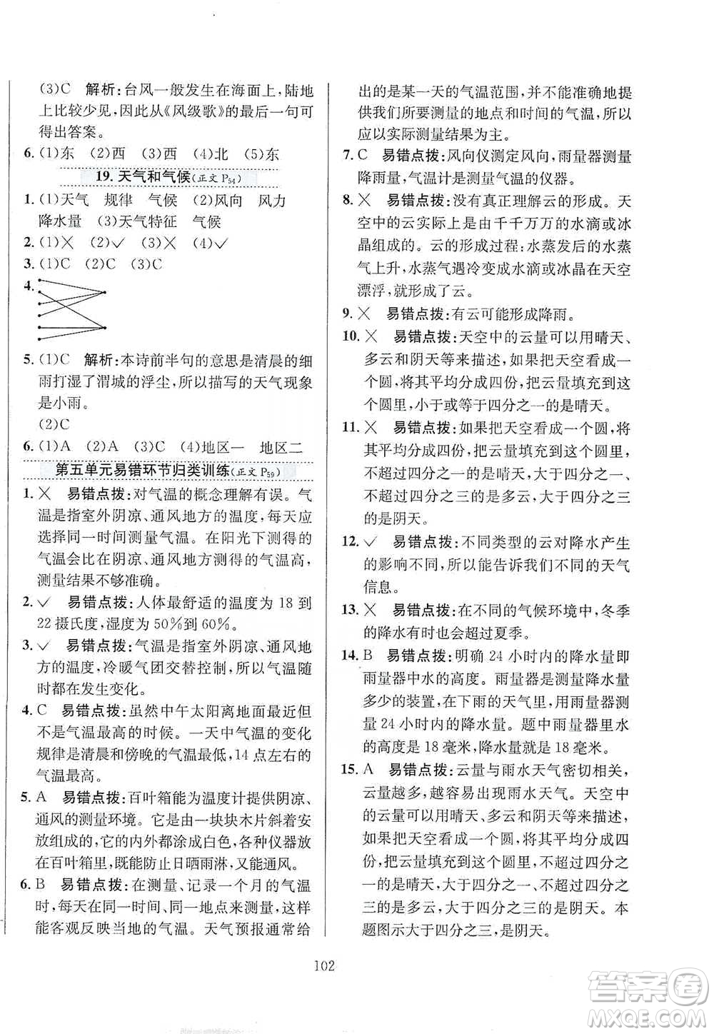 陜西人民教育出版社2021小學(xué)教材全練三年級(jí)下冊(cè)科學(xué)蘇教版參考答案