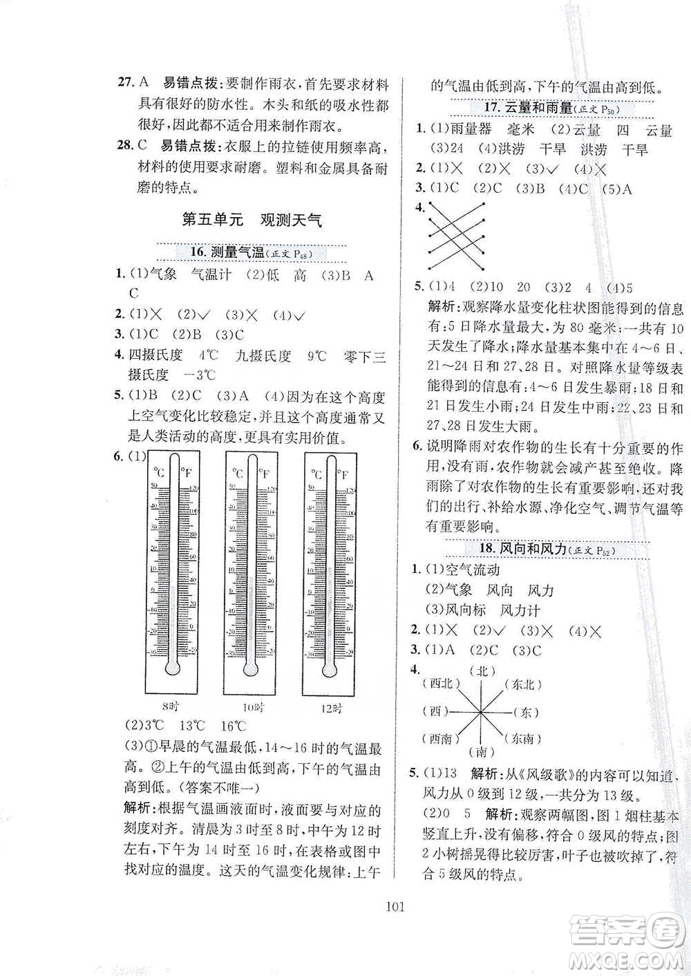 陜西人民教育出版社2021小學(xué)教材全練三年級(jí)下冊(cè)科學(xué)蘇教版參考答案