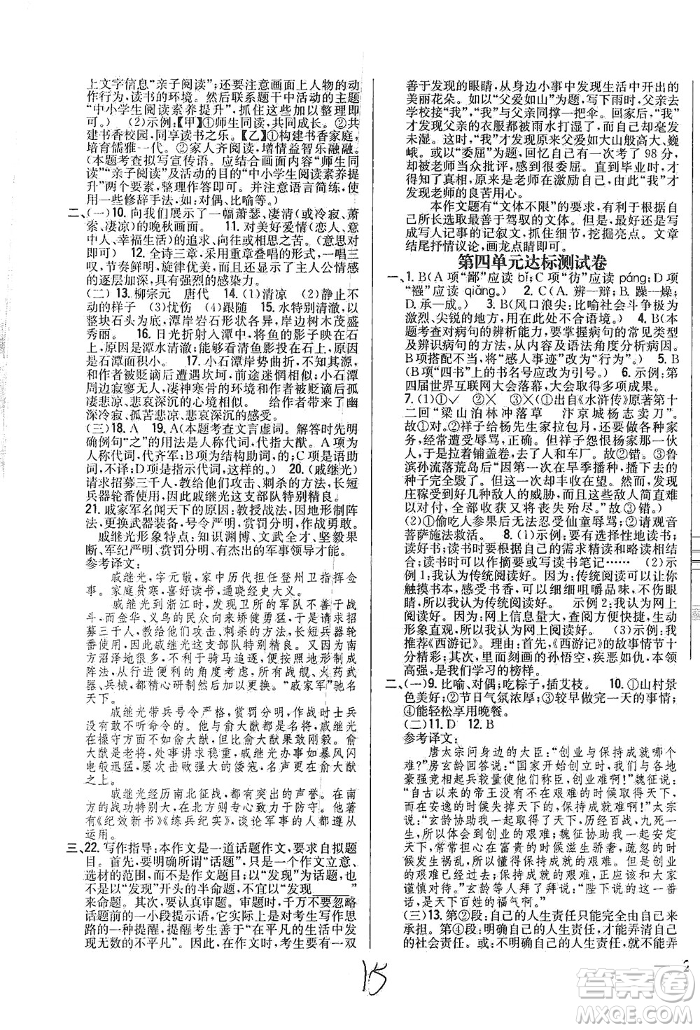 吉林人民出版社2021全科王同步課時練習(xí)測試卷語文八年級下冊新課標人教版答案