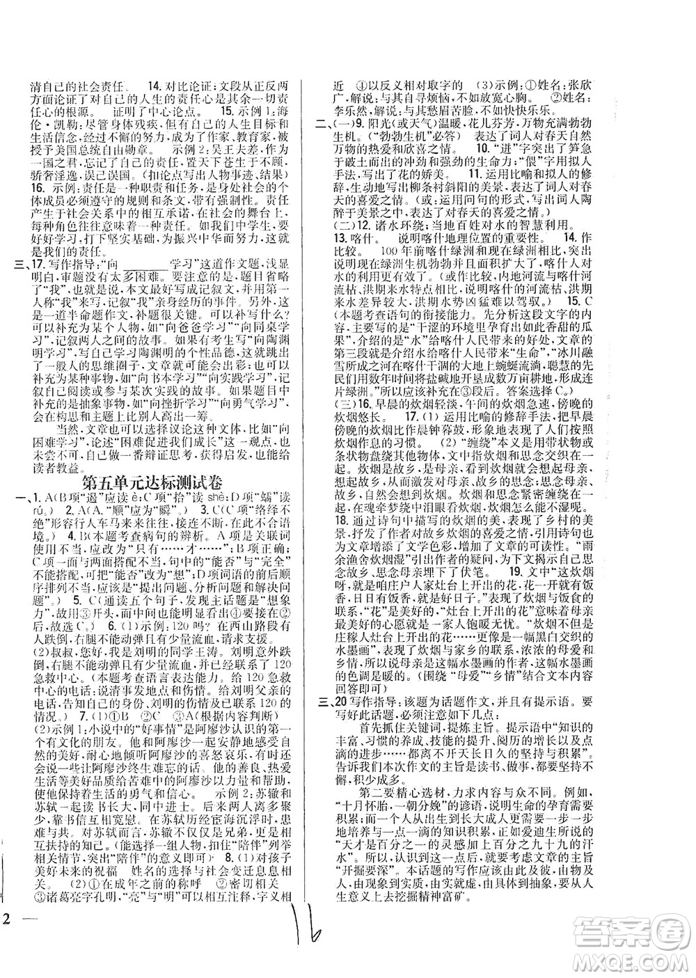 吉林人民出版社2021全科王同步課時練習(xí)測試卷語文八年級下冊新課標人教版答案
