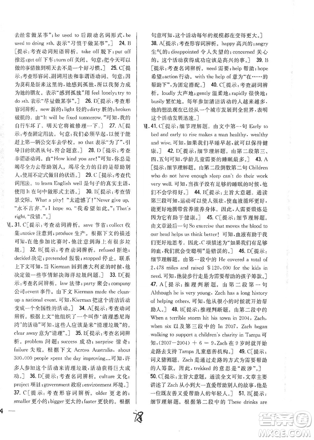 吉林人民出版社2021全科王同步課時(shí)練習(xí)測(cè)試卷英語(yǔ)八年級(jí)下冊(cè)新課標(biāo)人教版答案