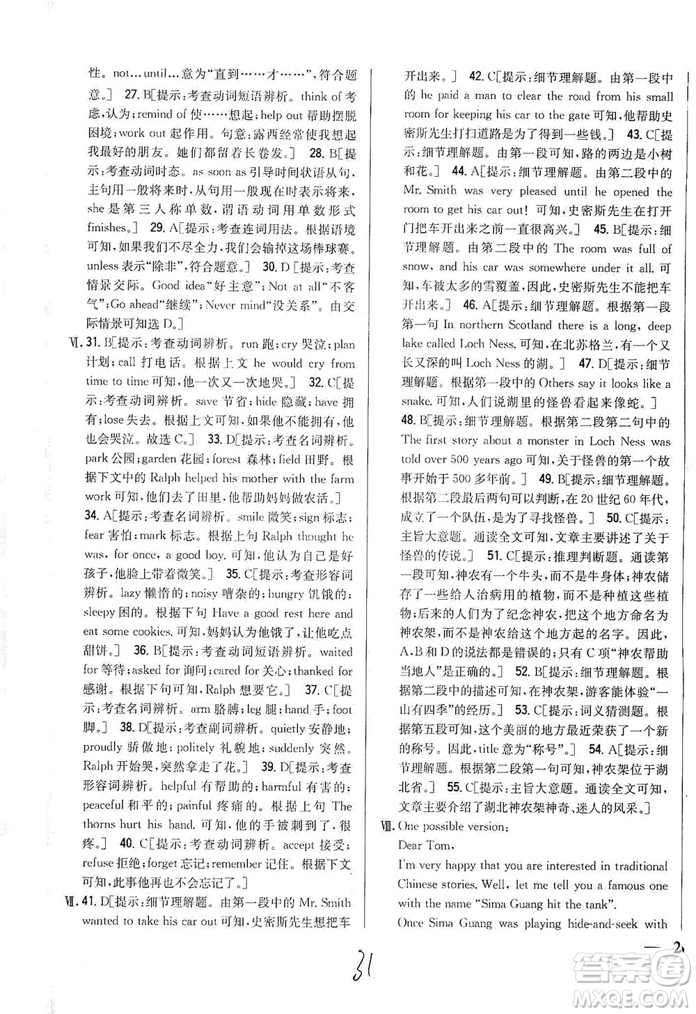 吉林人民出版社2021全科王同步課時(shí)練習(xí)測(cè)試卷英語(yǔ)八年級(jí)下冊(cè)新課標(biāo)人教版答案