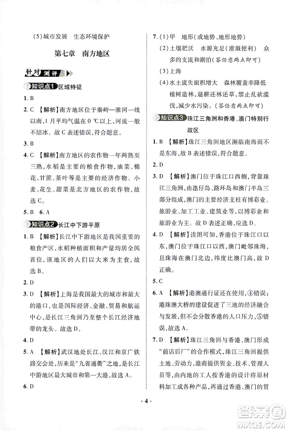 山東畫報(bào)出版社2021一課三練單元測試地理八年級下冊人教版答案