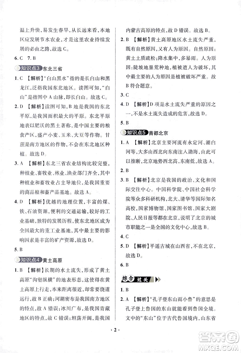 山東畫報(bào)出版社2021一課三練單元測試地理八年級下冊人教版答案