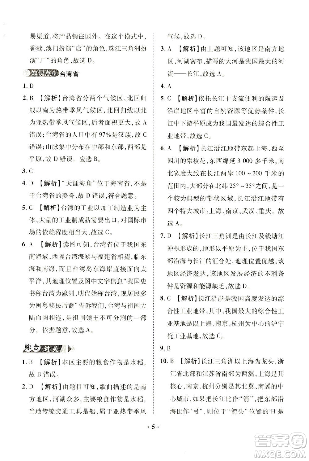 山東畫報(bào)出版社2021一課三練單元測試地理八年級下冊人教版答案