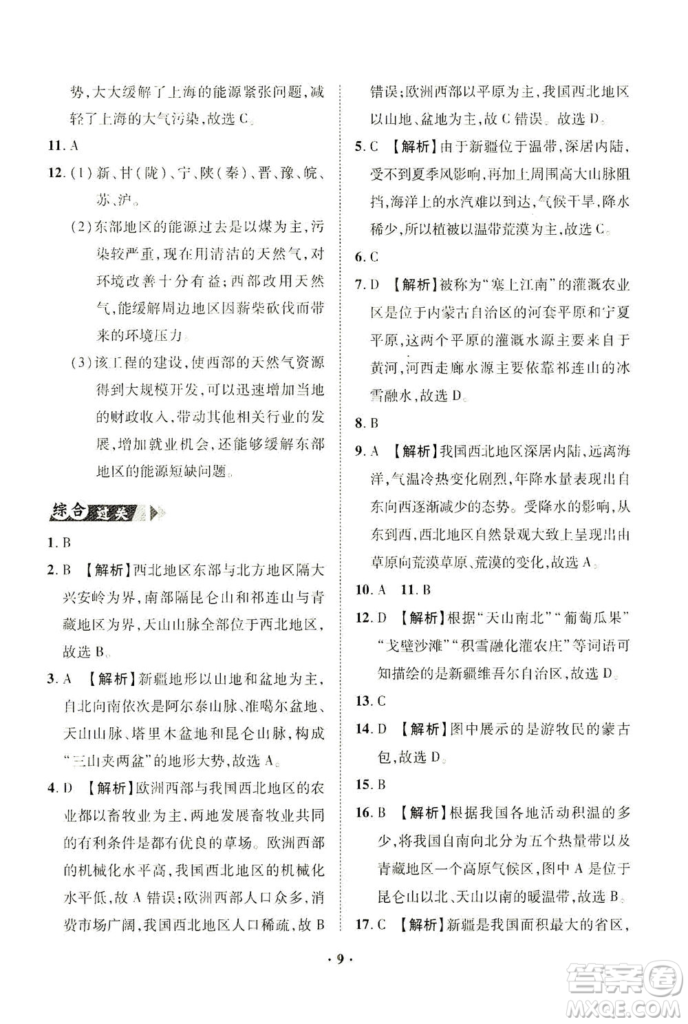 山東畫報(bào)出版社2021一課三練單元測試地理八年級下冊人教版答案