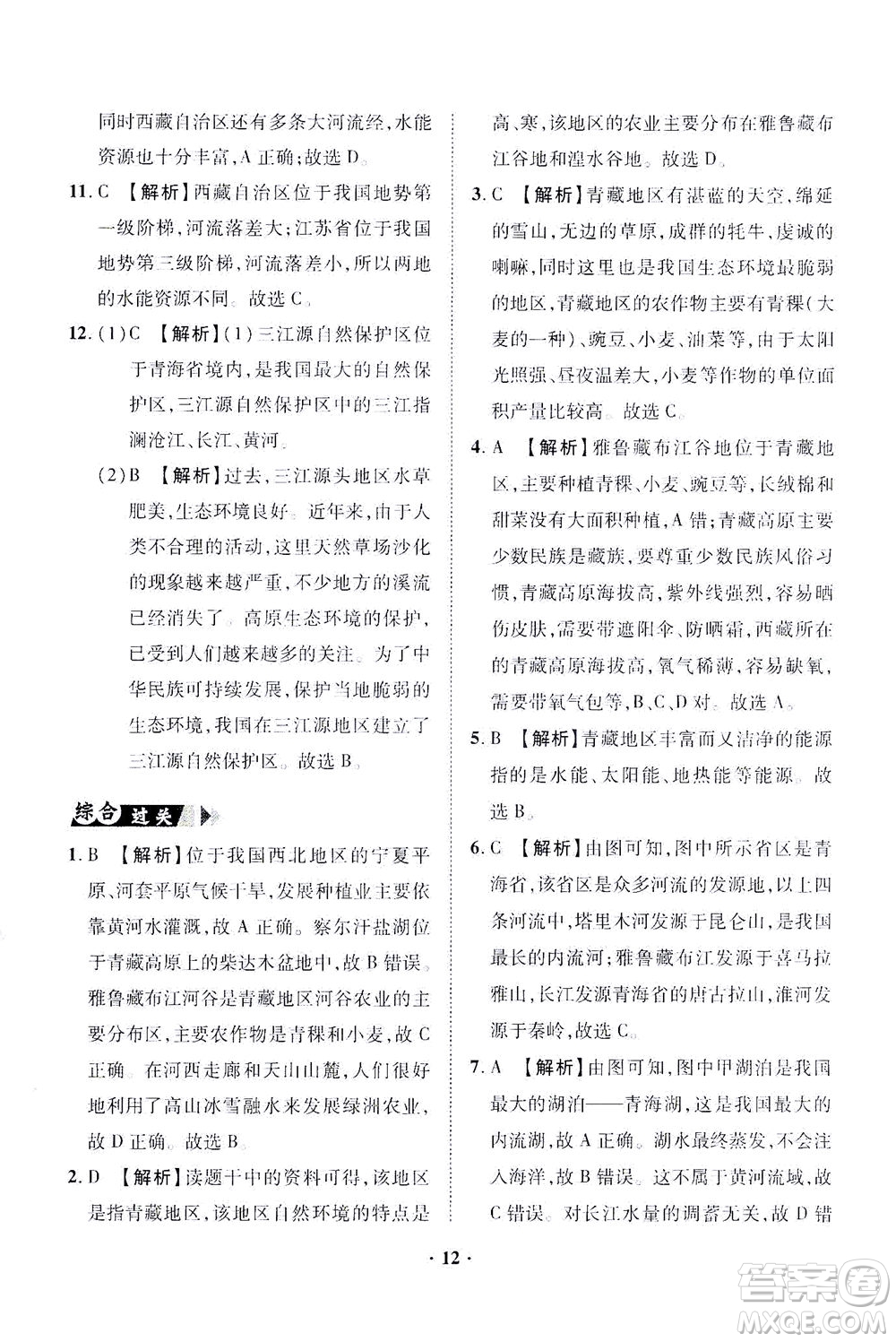 山東畫報(bào)出版社2021一課三練單元測試地理八年級下冊人教版答案