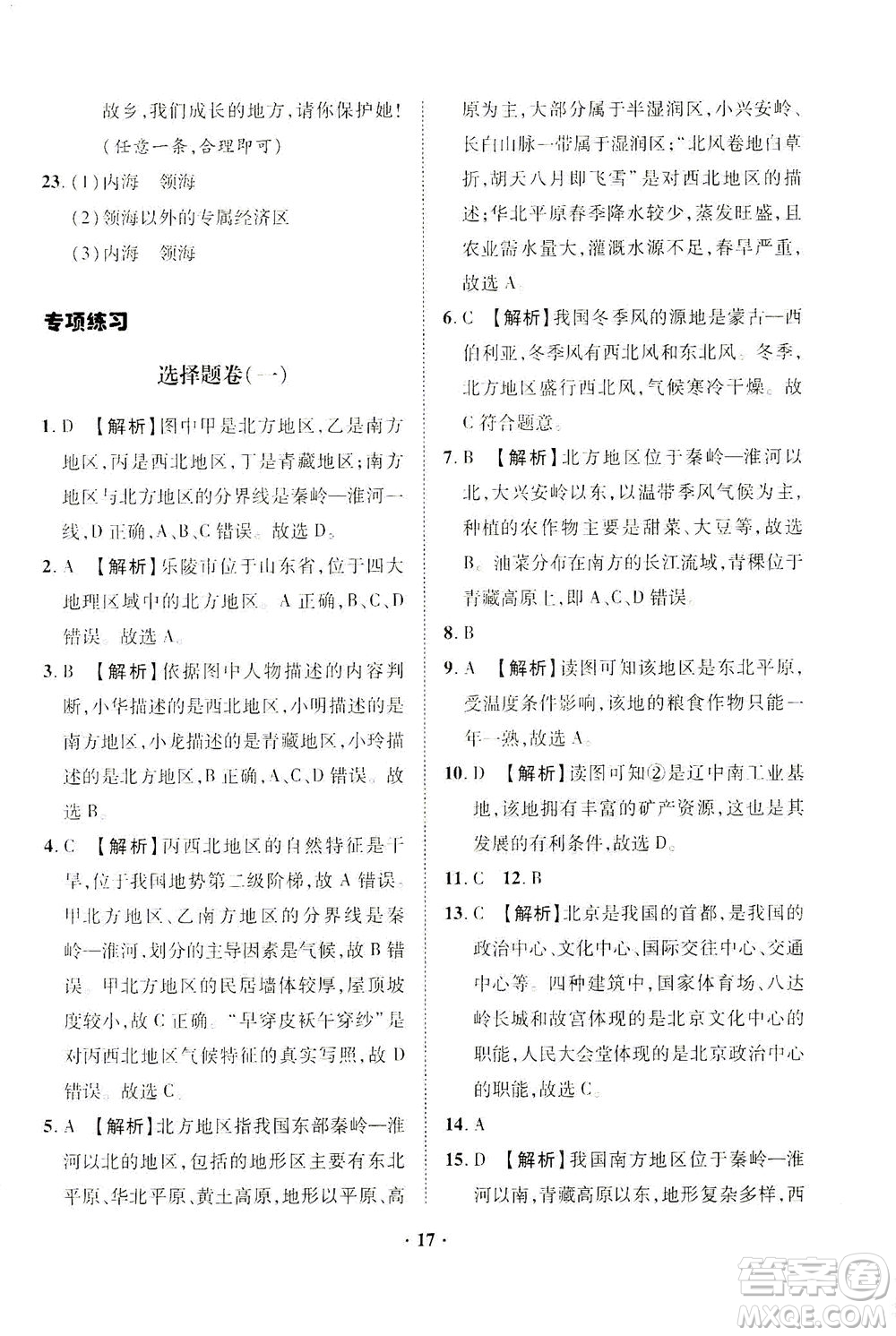 山東畫報(bào)出版社2021一課三練單元測試地理八年級下冊人教版答案