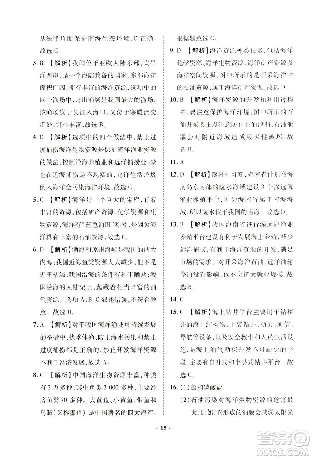 山東畫報(bào)出版社2021一課三練單元測試地理八年級下冊人教版答案