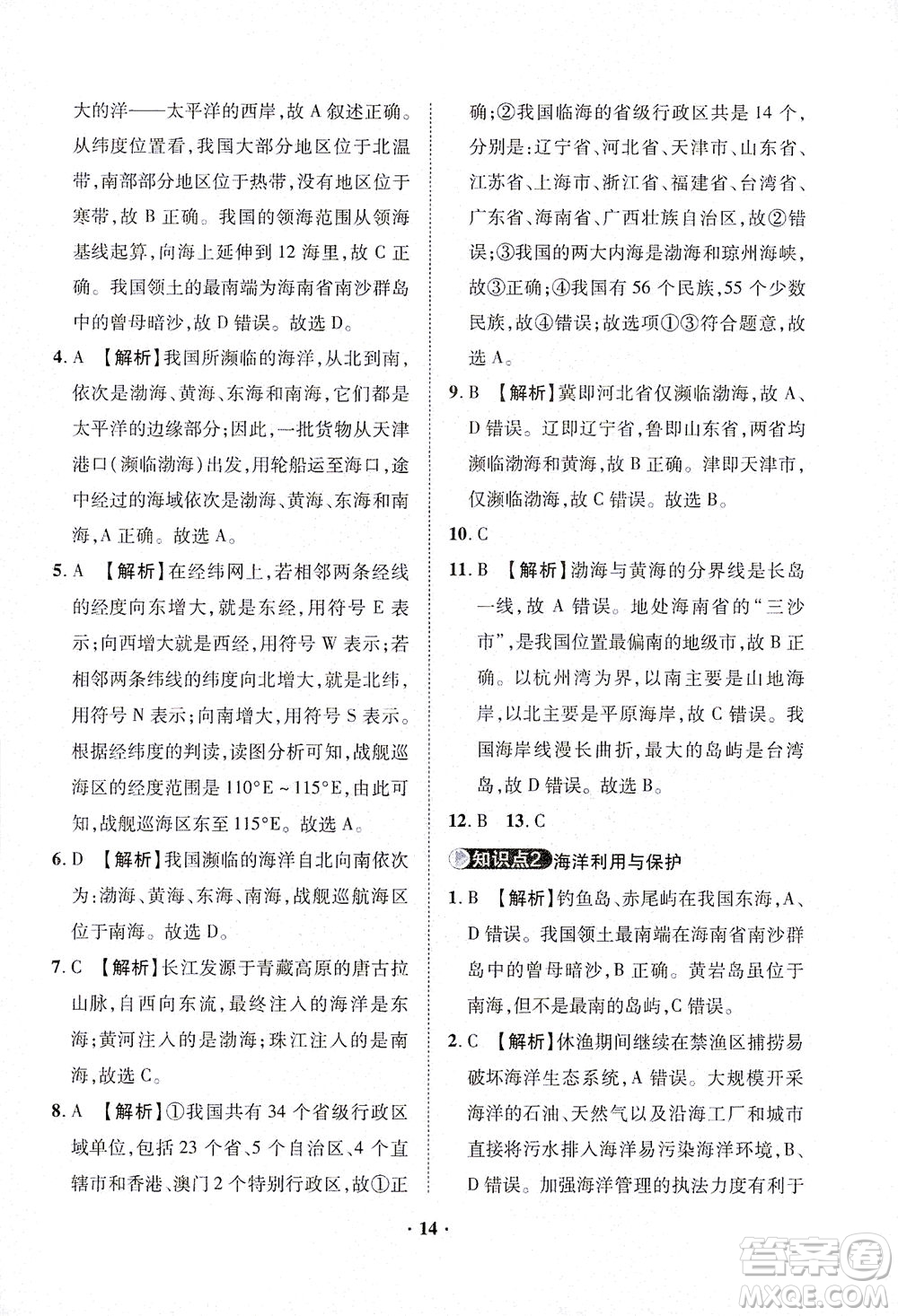 山東畫報(bào)出版社2021一課三練單元測試地理八年級下冊人教版答案