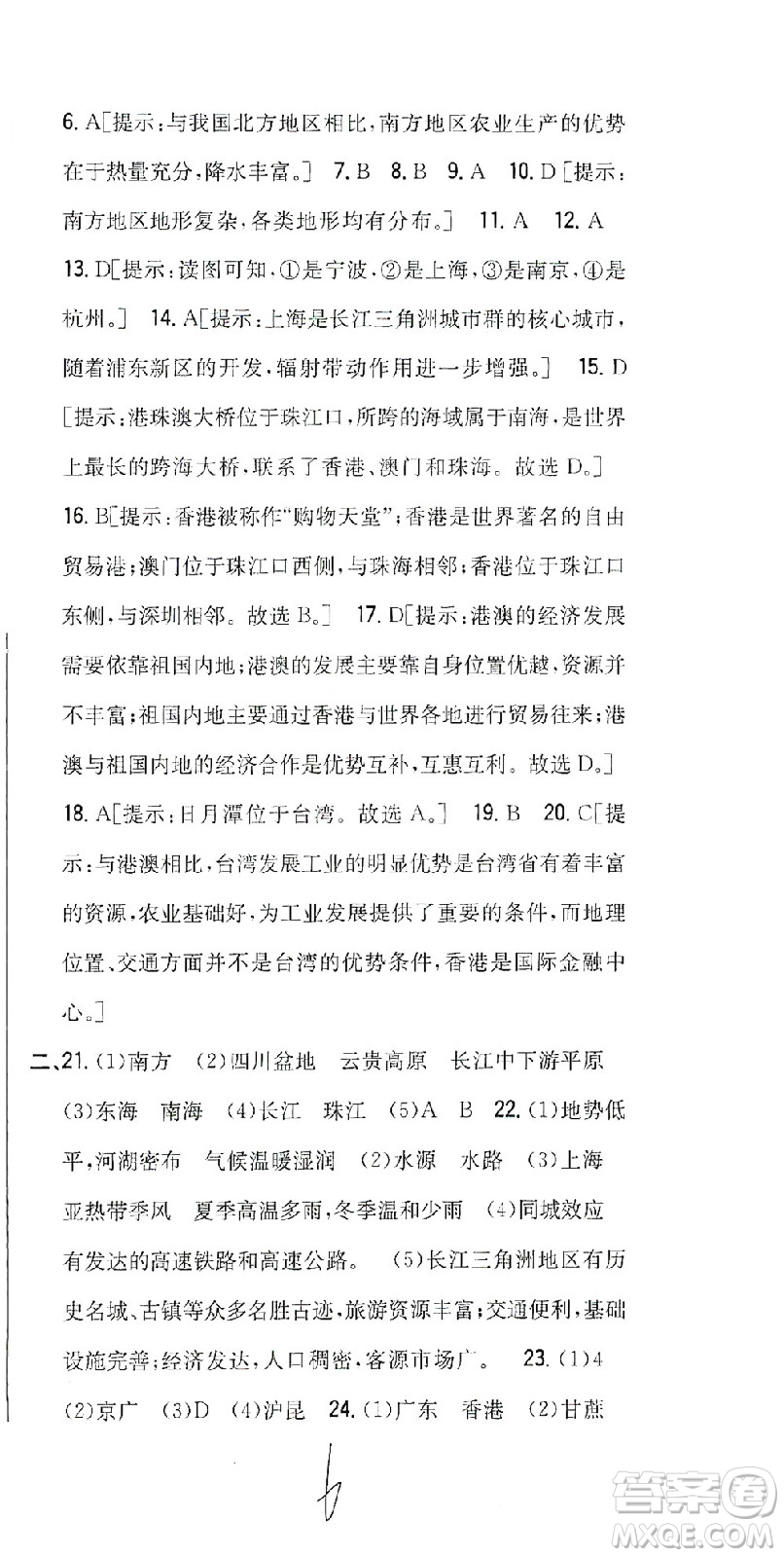 吉林人民出版社2021全科王同步課時(shí)練習(xí)測(cè)試卷地理八年級(jí)下冊(cè)新課標(biāo)人教版答案