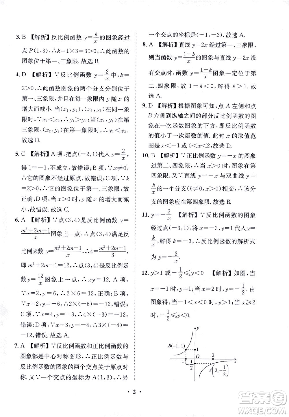 山東畫報(bào)出版社2021一課三練單元測(cè)試數(shù)學(xué)九年級(jí)下冊(cè)人教版答案