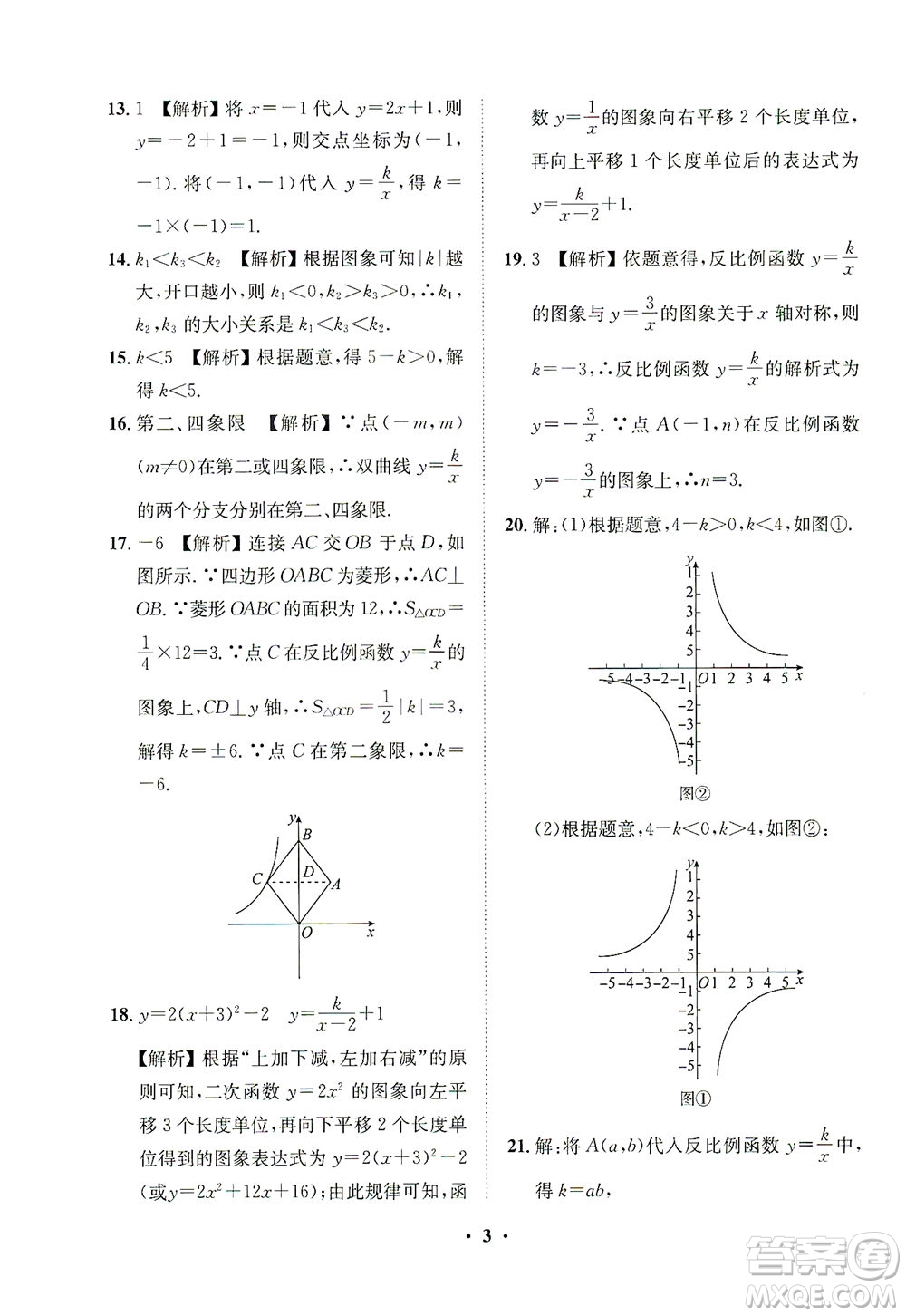 山東畫報(bào)出版社2021一課三練單元測(cè)試數(shù)學(xué)九年級(jí)下冊(cè)人教版答案