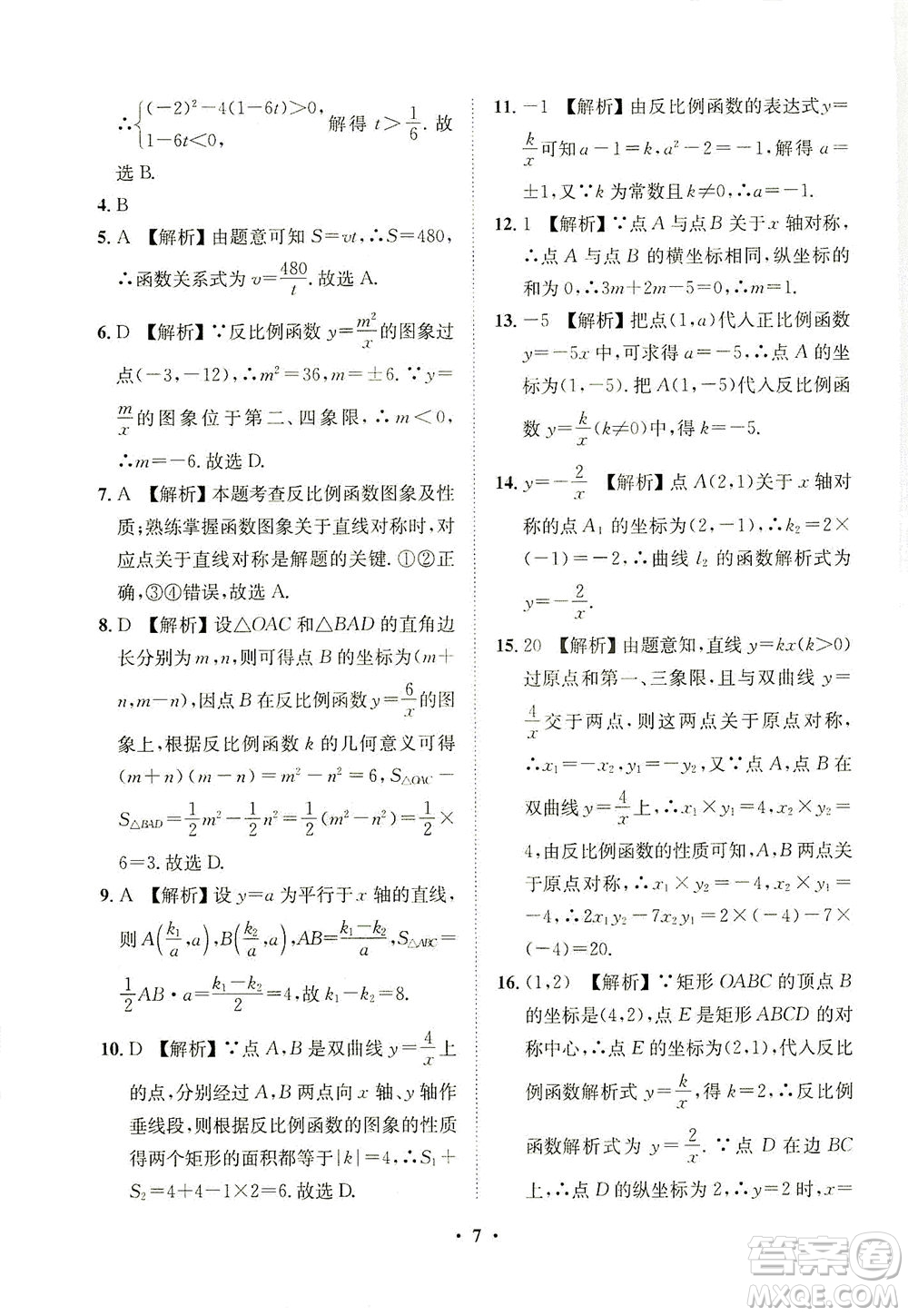 山東畫報(bào)出版社2021一課三練單元測(cè)試數(shù)學(xué)九年級(jí)下冊(cè)人教版答案