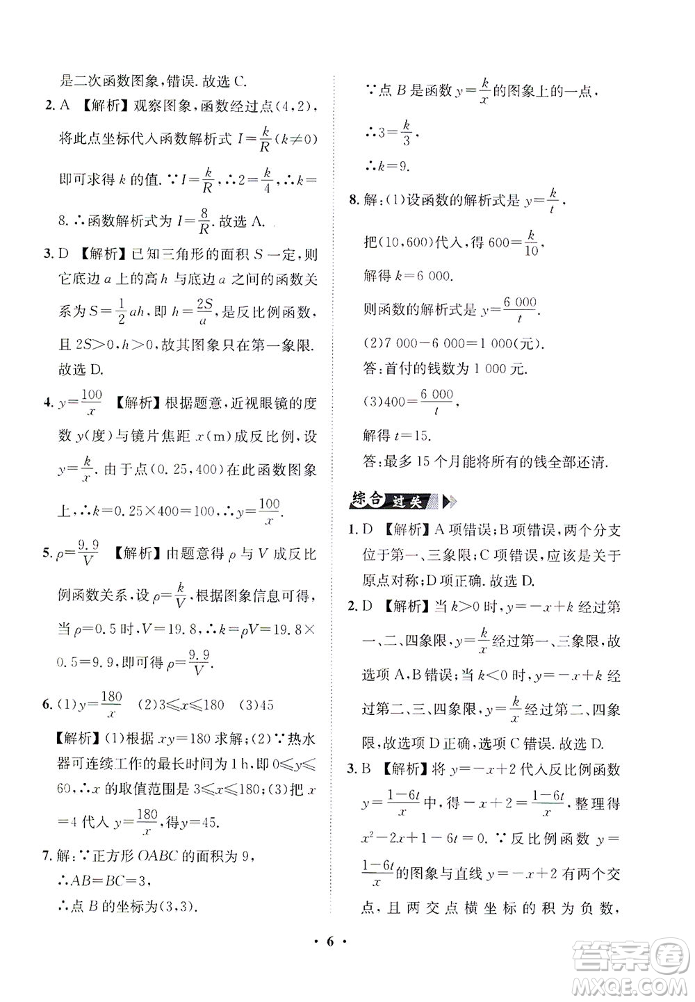 山東畫報(bào)出版社2021一課三練單元測(cè)試數(shù)學(xué)九年級(jí)下冊(cè)人教版答案