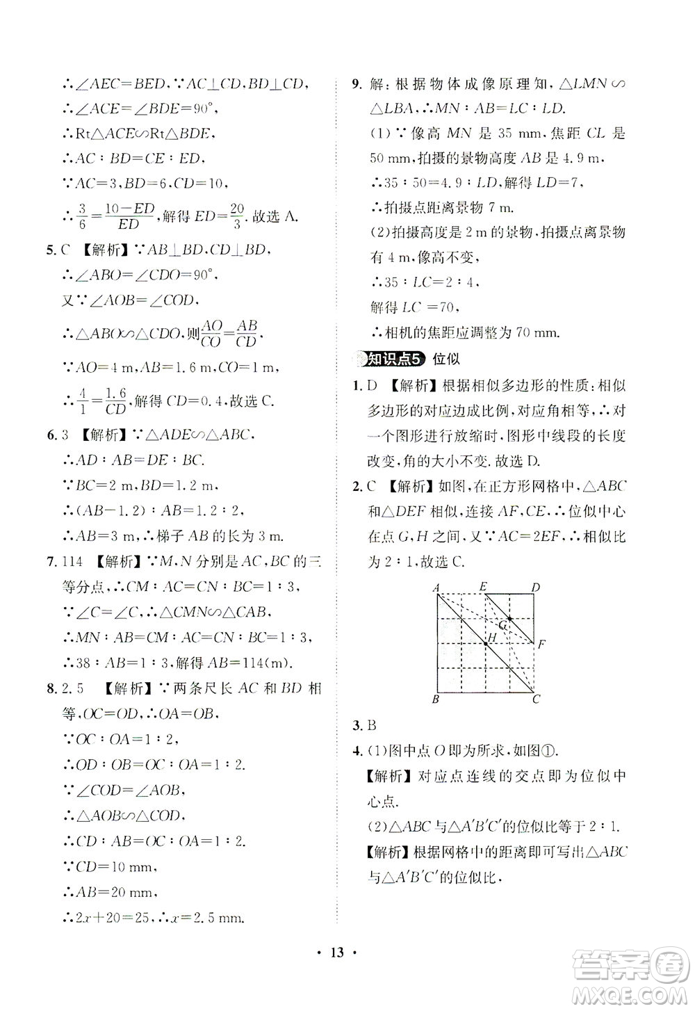 山東畫報(bào)出版社2021一課三練單元測(cè)試數(shù)學(xué)九年級(jí)下冊(cè)人教版答案