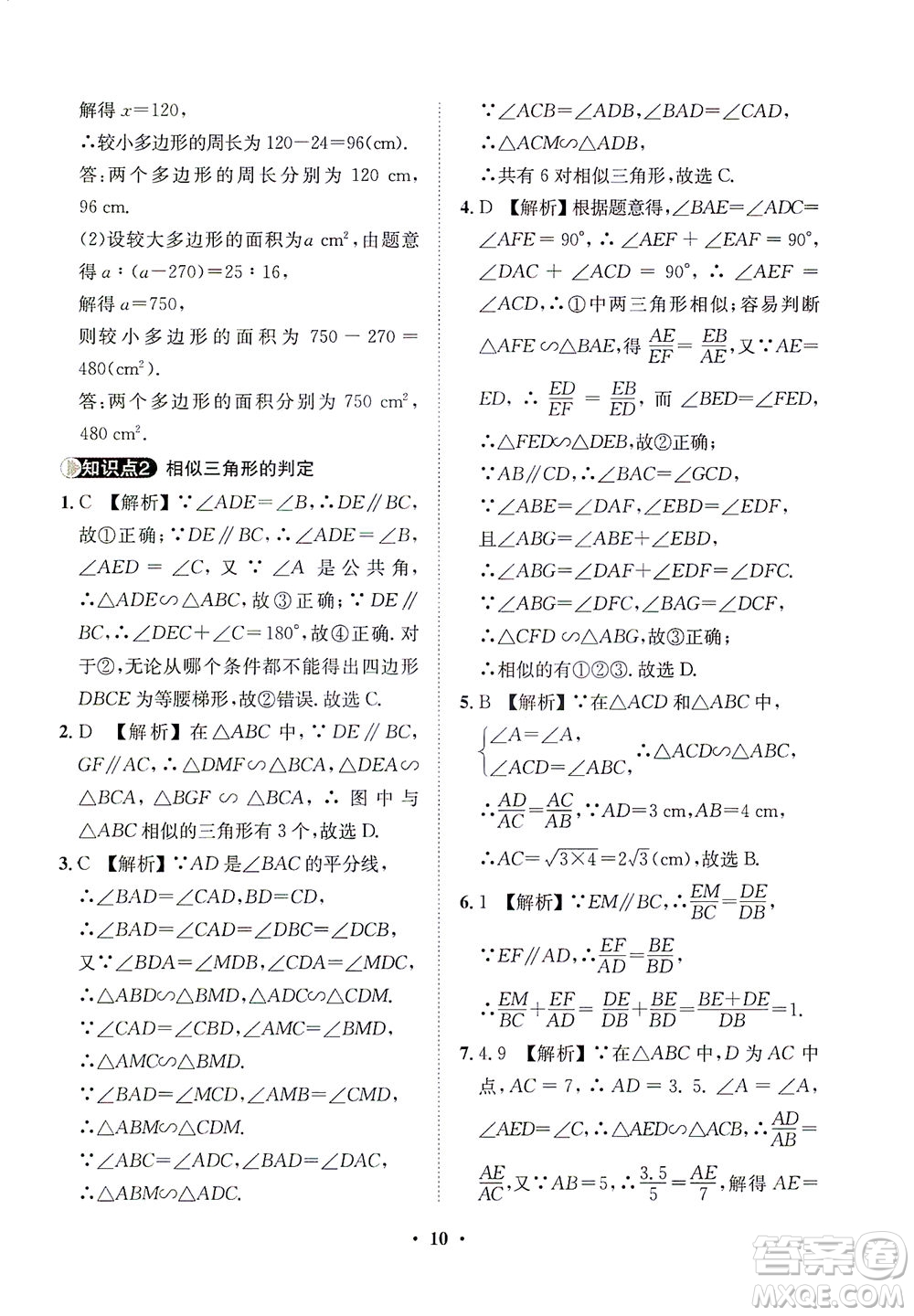 山東畫報(bào)出版社2021一課三練單元測(cè)試數(shù)學(xué)九年級(jí)下冊(cè)人教版答案