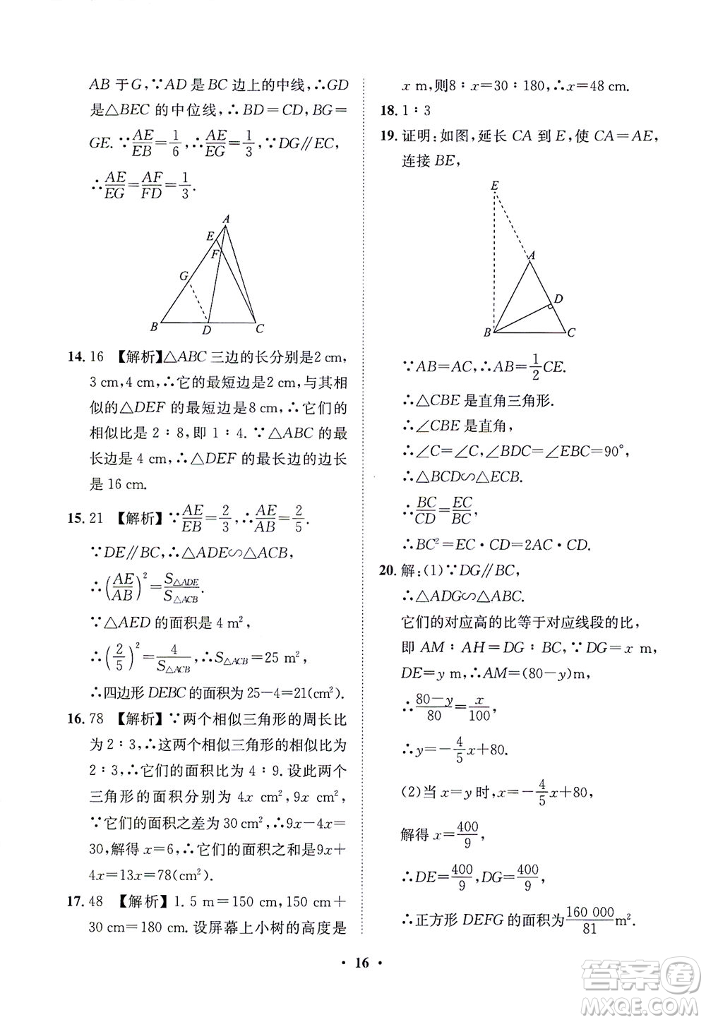 山東畫報(bào)出版社2021一課三練單元測(cè)試數(shù)學(xué)九年級(jí)下冊(cè)人教版答案