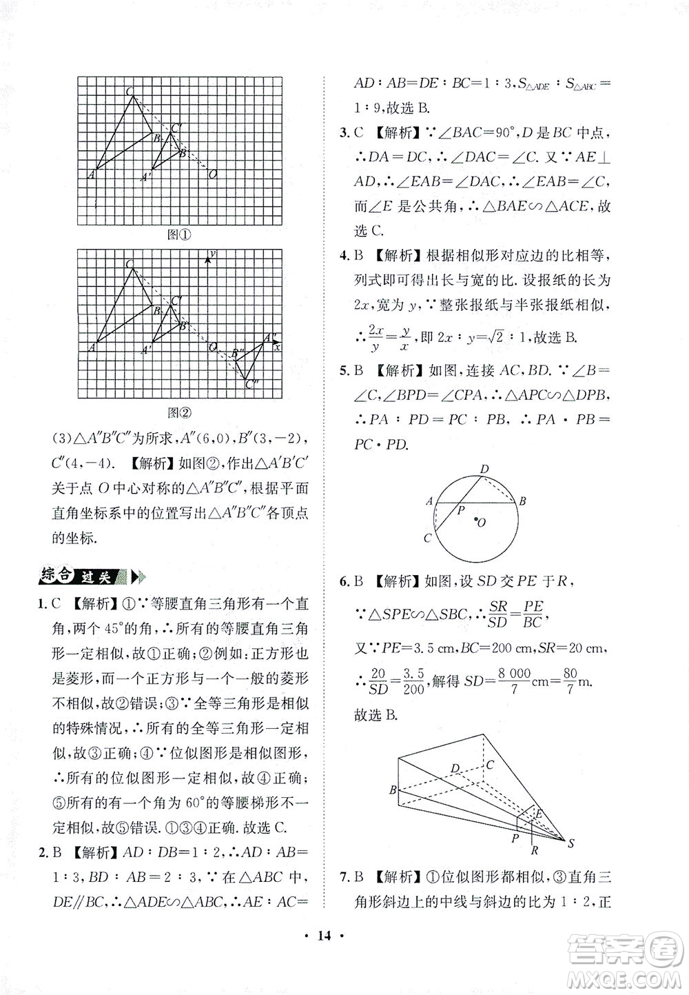 山東畫報(bào)出版社2021一課三練單元測(cè)試數(shù)學(xué)九年級(jí)下冊(cè)人教版答案