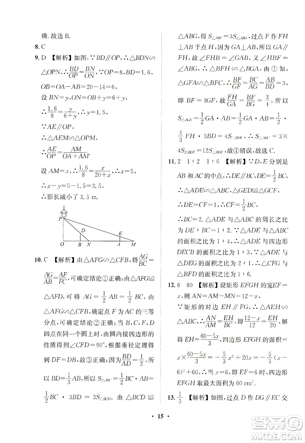 山東畫報(bào)出版社2021一課三練單元測(cè)試數(shù)學(xué)九年級(jí)下冊(cè)人教版答案