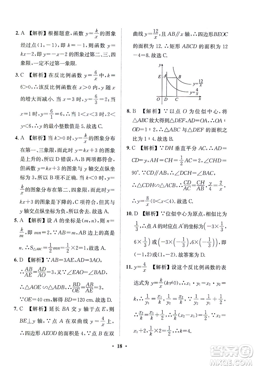 山東畫報(bào)出版社2021一課三練單元測(cè)試數(shù)學(xué)九年級(jí)下冊(cè)人教版答案