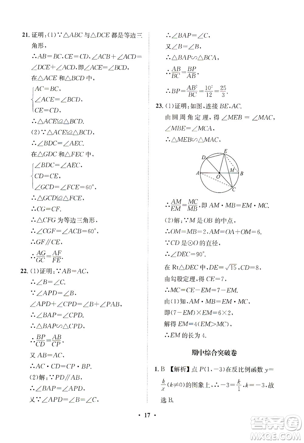 山東畫報(bào)出版社2021一課三練單元測(cè)試數(shù)學(xué)九年級(jí)下冊(cè)人教版答案