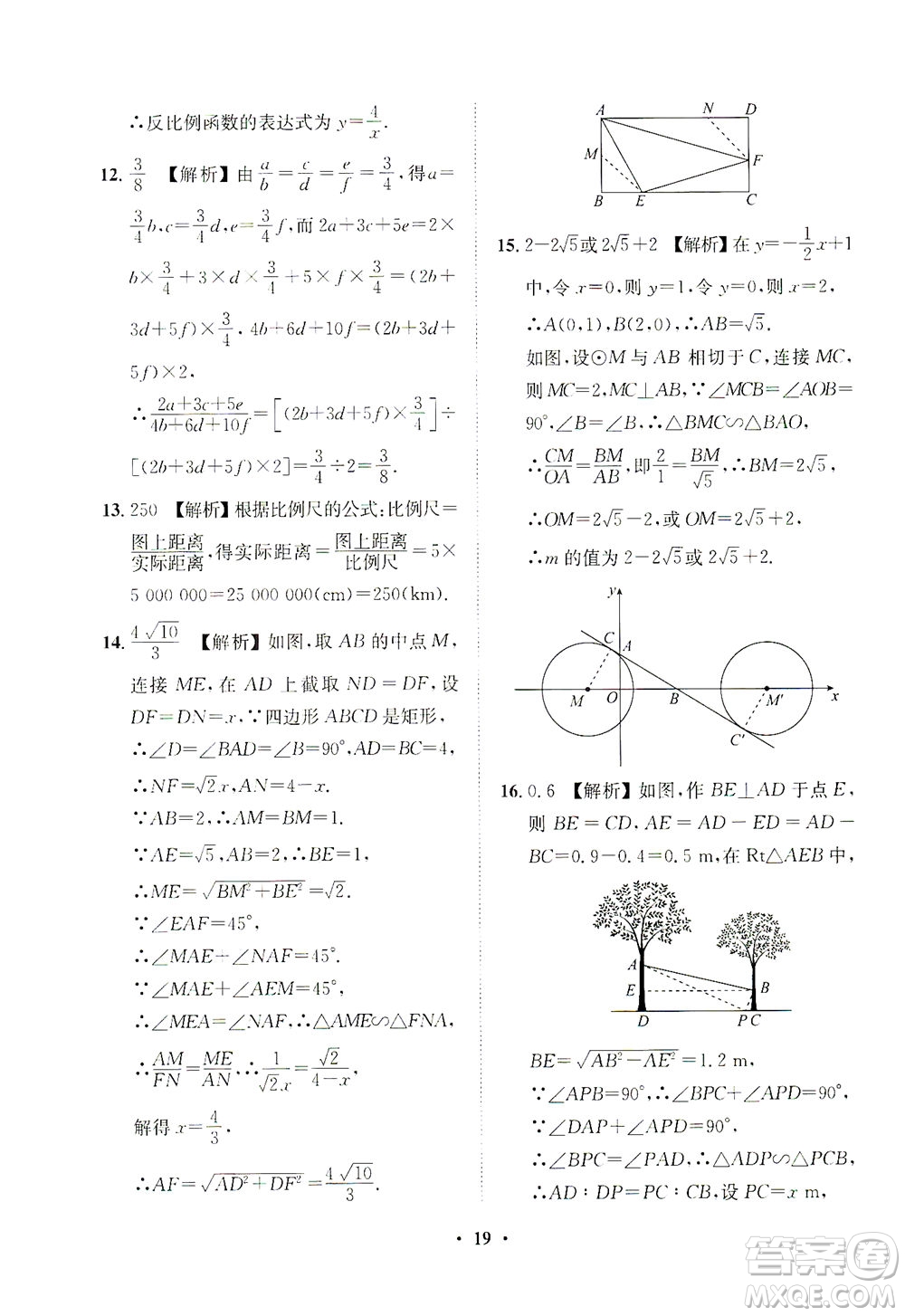 山東畫報(bào)出版社2021一課三練單元測(cè)試數(shù)學(xué)九年級(jí)下冊(cè)人教版答案