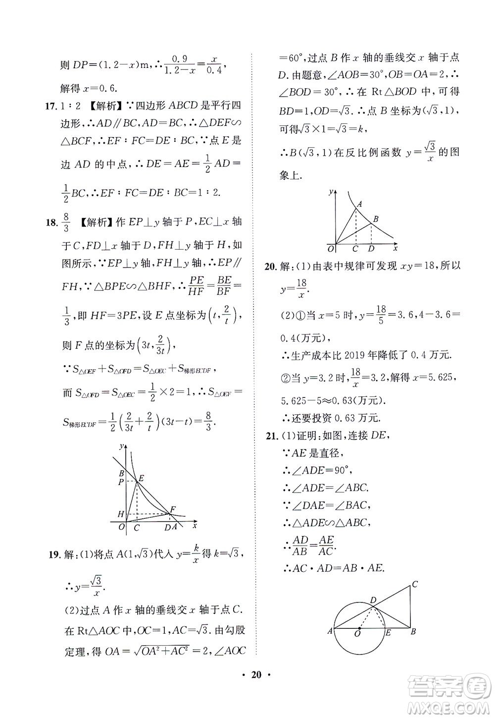 山東畫報(bào)出版社2021一課三練單元測(cè)試數(shù)學(xué)九年級(jí)下冊(cè)人教版答案