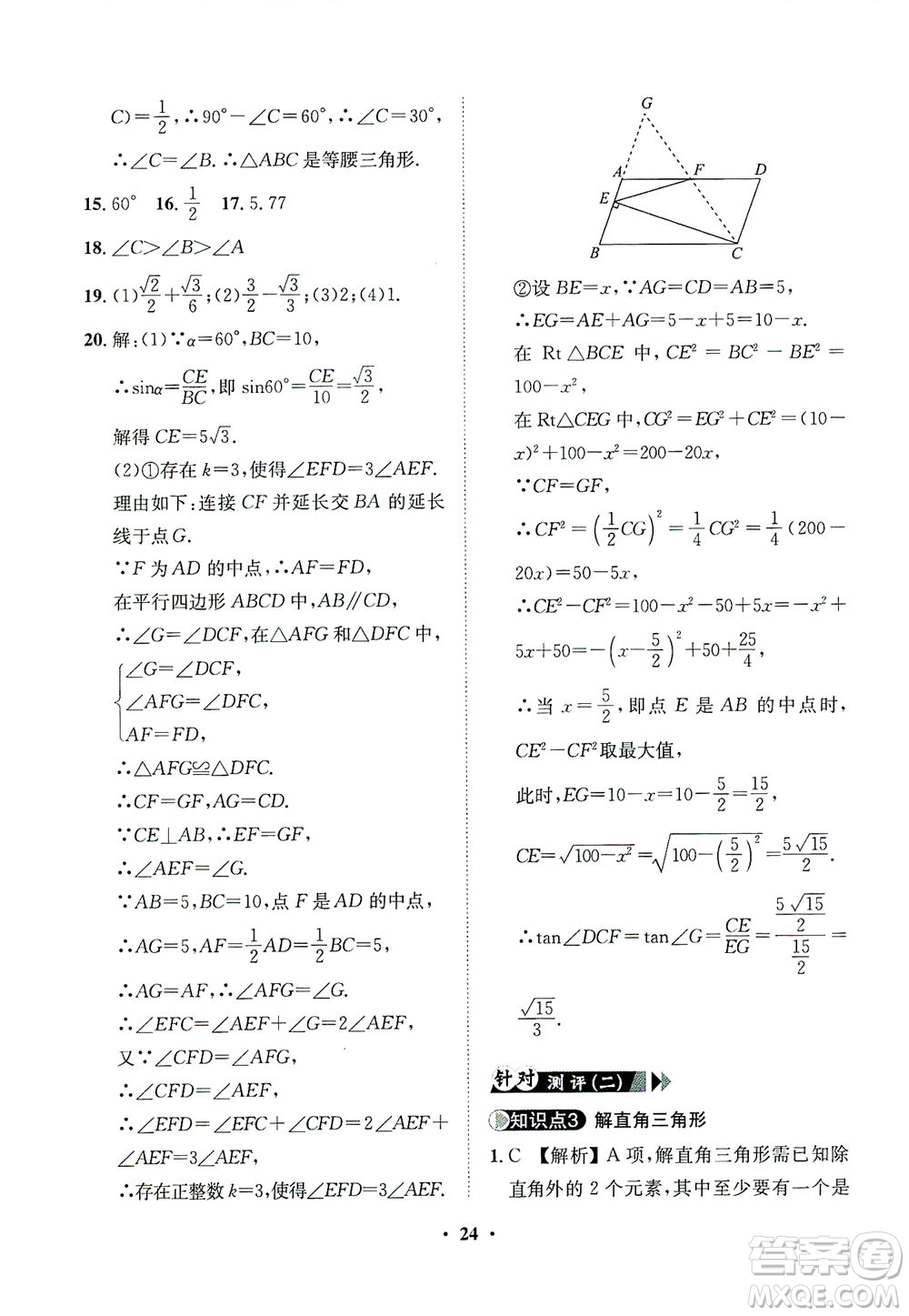 山東畫報(bào)出版社2021一課三練單元測(cè)試數(shù)學(xué)九年級(jí)下冊(cè)人教版答案