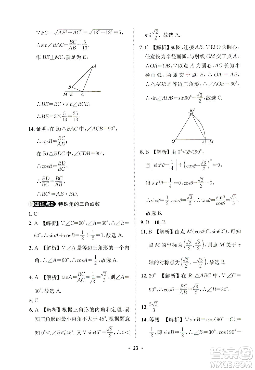 山東畫報(bào)出版社2021一課三練單元測(cè)試數(shù)學(xué)九年級(jí)下冊(cè)人教版答案