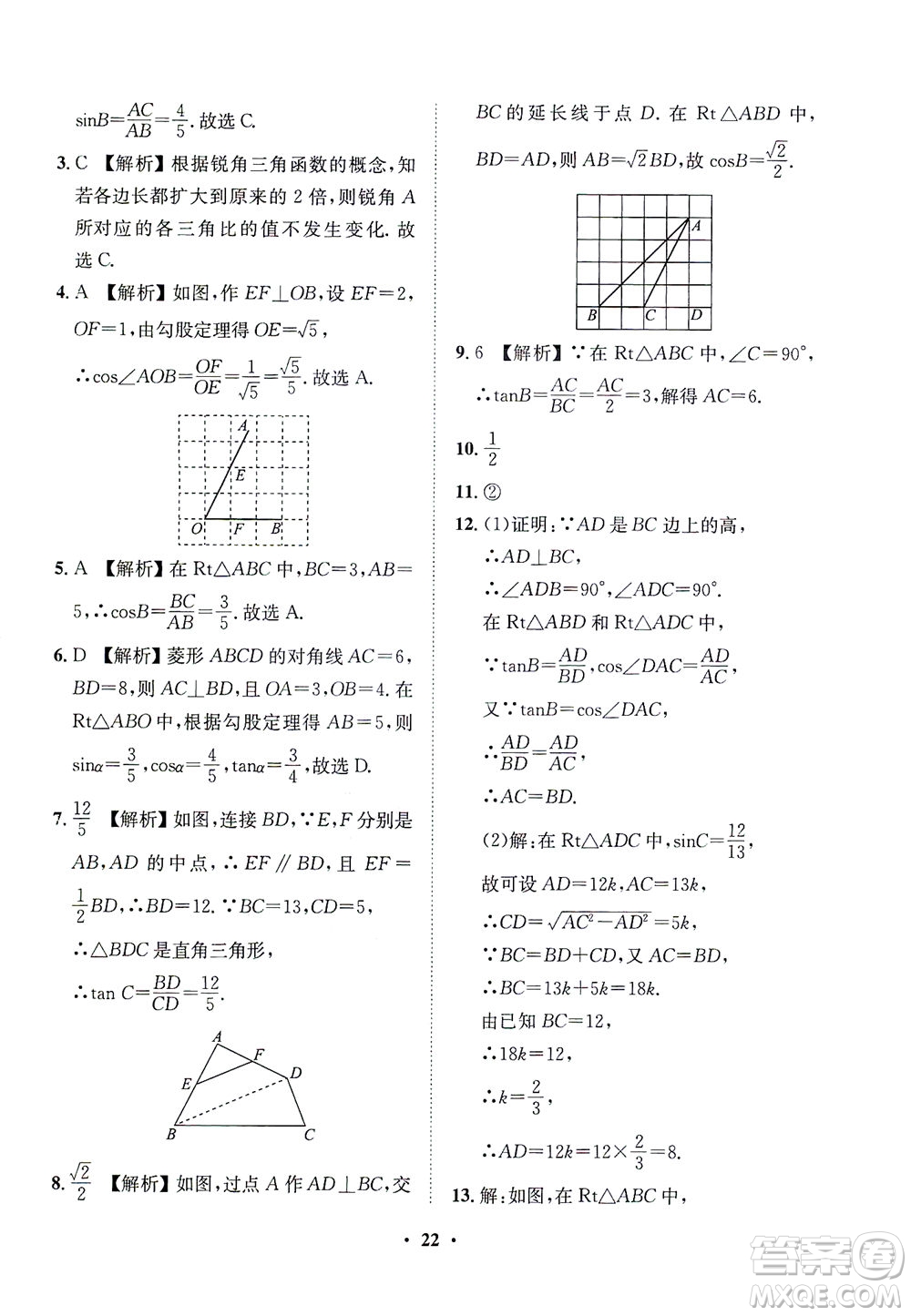 山東畫報(bào)出版社2021一課三練單元測(cè)試數(shù)學(xué)九年級(jí)下冊(cè)人教版答案
