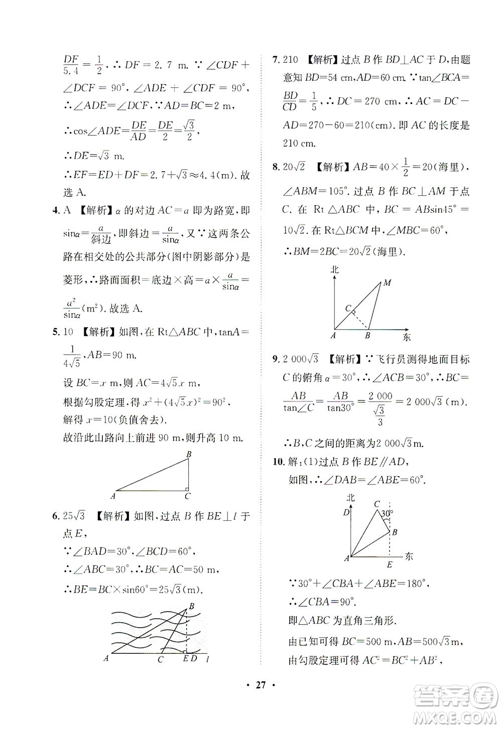 山東畫報(bào)出版社2021一課三練單元測(cè)試數(shù)學(xué)九年級(jí)下冊(cè)人教版答案